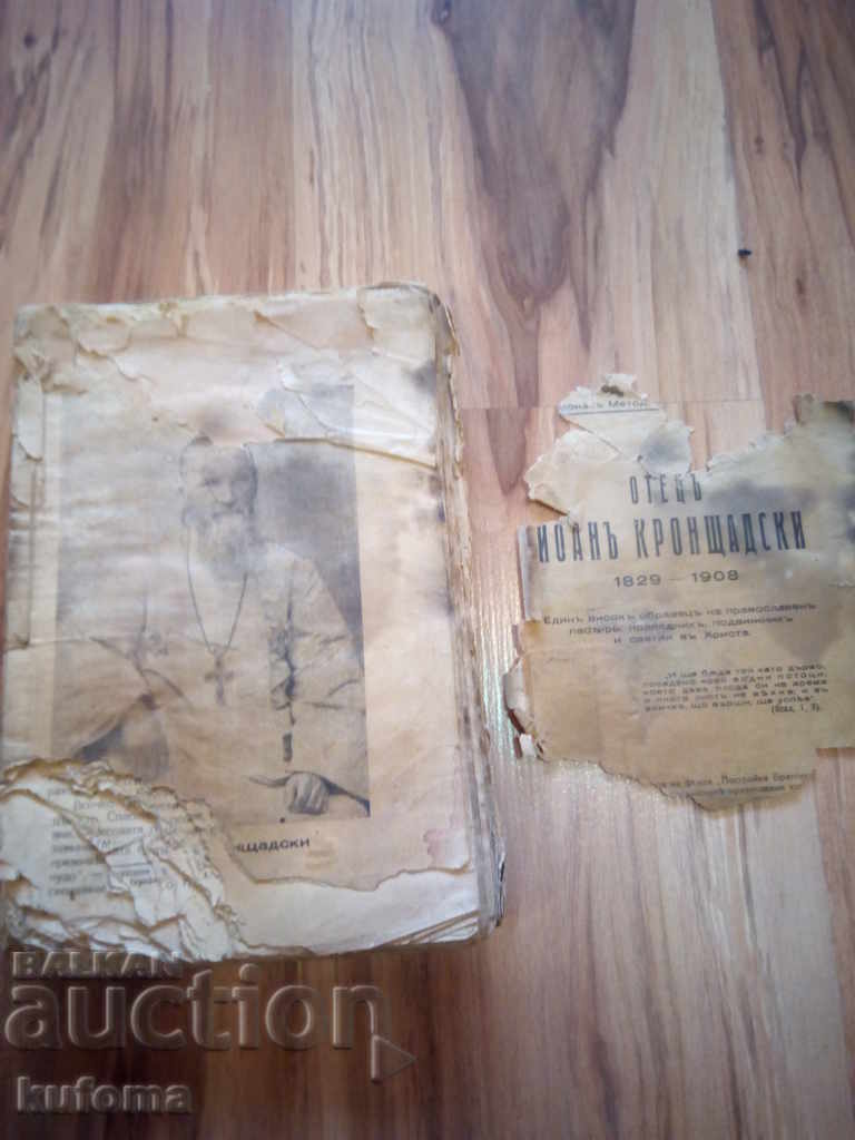 Old-style book in Bulgarian. with price 24.99 BGN | € 12.78 Old-style book in Bulgarian. with price 24.99 BGN | € 12.78