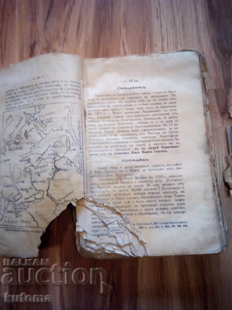 Auction Old-style book in Bulgarian. Auction Old-style book in Bulgarian.