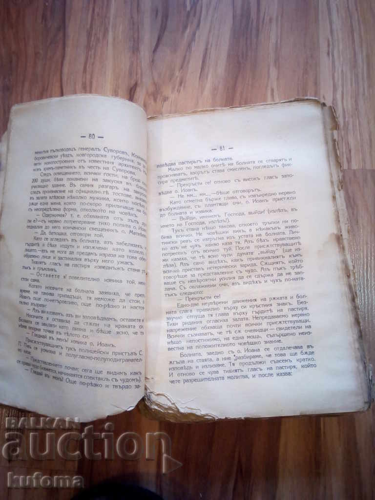 Delivery of Old-style book in Bulgarian. Delivery of Old-style book in Bulgarian.