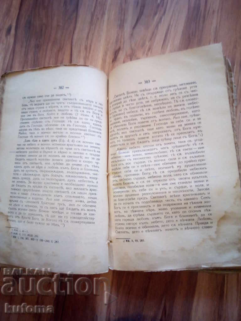 Old-style book in Bulgarian. - 5 Old-style book in Bulgarian. - 5