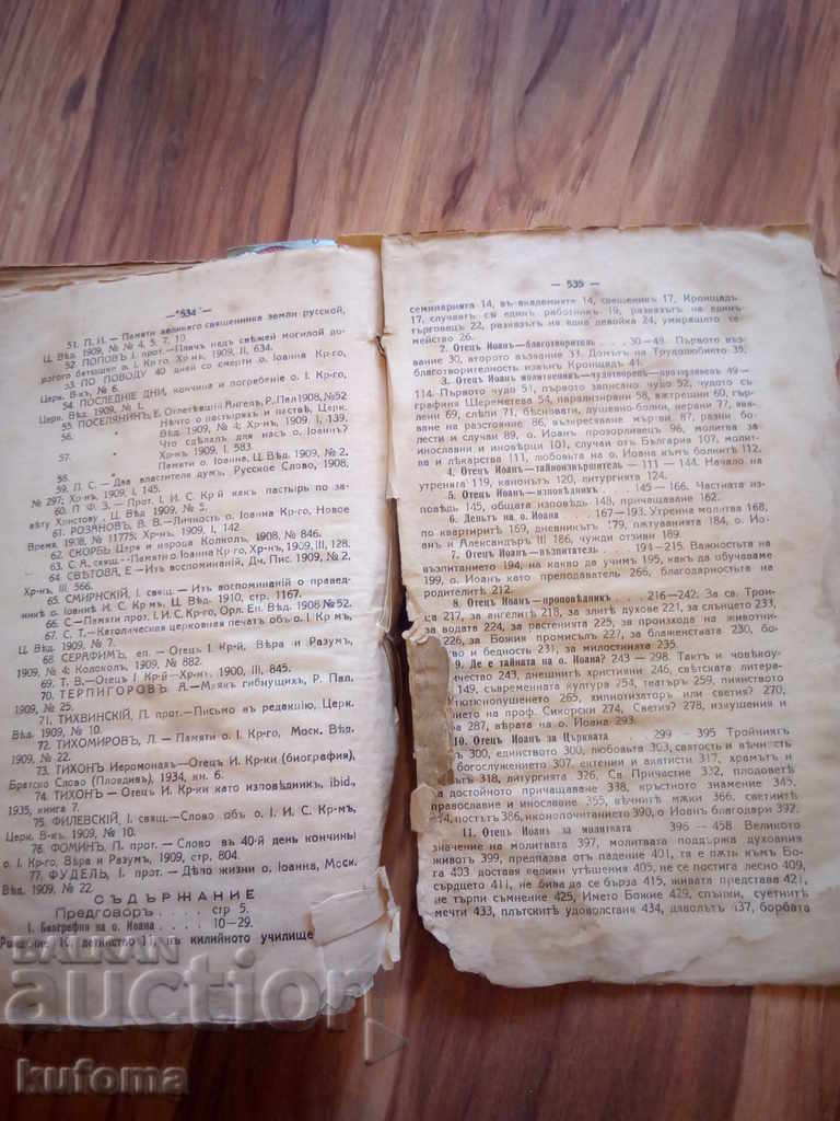 Old-style book in Bulgarian. - 6 Old-style book in Bulgarian. - 6