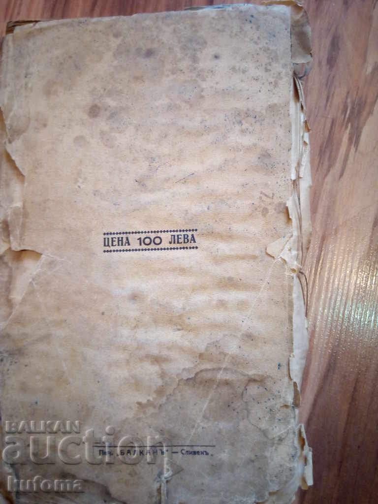 Old-style book in Bulgarian. - 7 Old-style book in Bulgarian. - 7