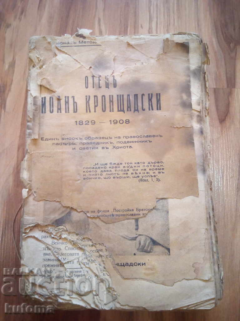 Old-style book in Bulgarian.