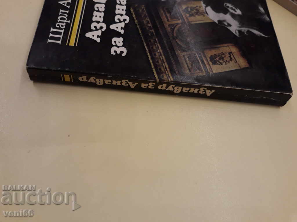 Charles Aznavour - Aznavour for Aznavour with price 2.00 BGN | € 1.02 Charles Aznavour - Aznavour for Aznavour with price 2.00 BGN | € 1.02