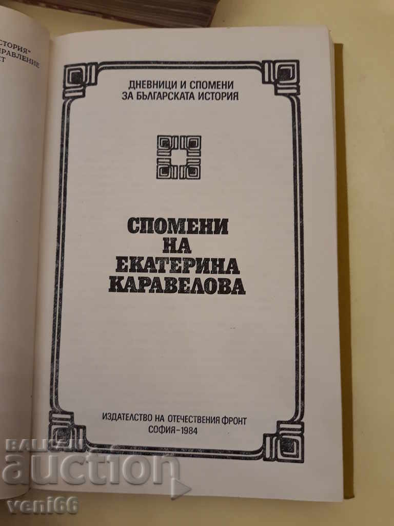 Δημοπρασία Αναμνήσεις από την Αικατερίνη Καραβέλοβα Δημοπρασία Αναμνήσεις από την Αικατερίνη Καραβέλοβα