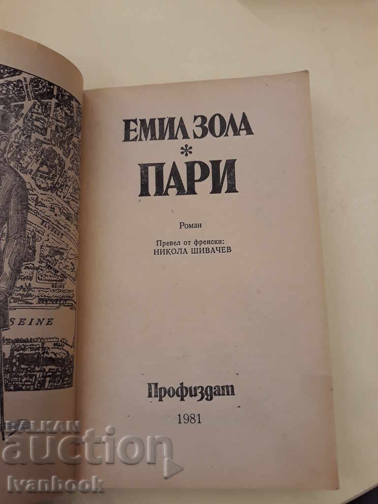 Auction Emil Zola - Money Auction Emil Zola - Money