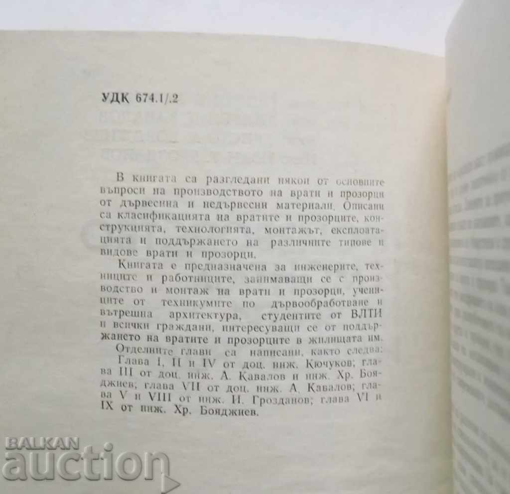 Производство и монтаж на врати и прозорци 1986 г. с цена 100.00 лв. | € 51.13 Производство и монтаж на врати и прозорци 1986 г. с цена 100.00 лв. | € 51.13