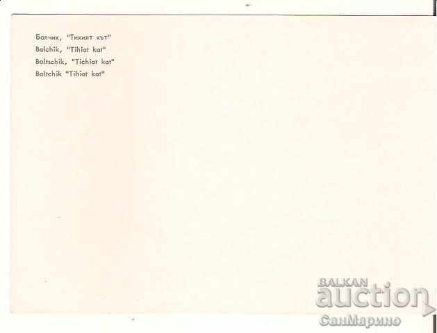 Card Bulgaria Balchik "Quiet Corner" 2 * with price 0.70 BGN | € 0.36 Card Bulgaria Balchik "Quiet Corner" 2 * with price 0.70 BGN | € 0.36