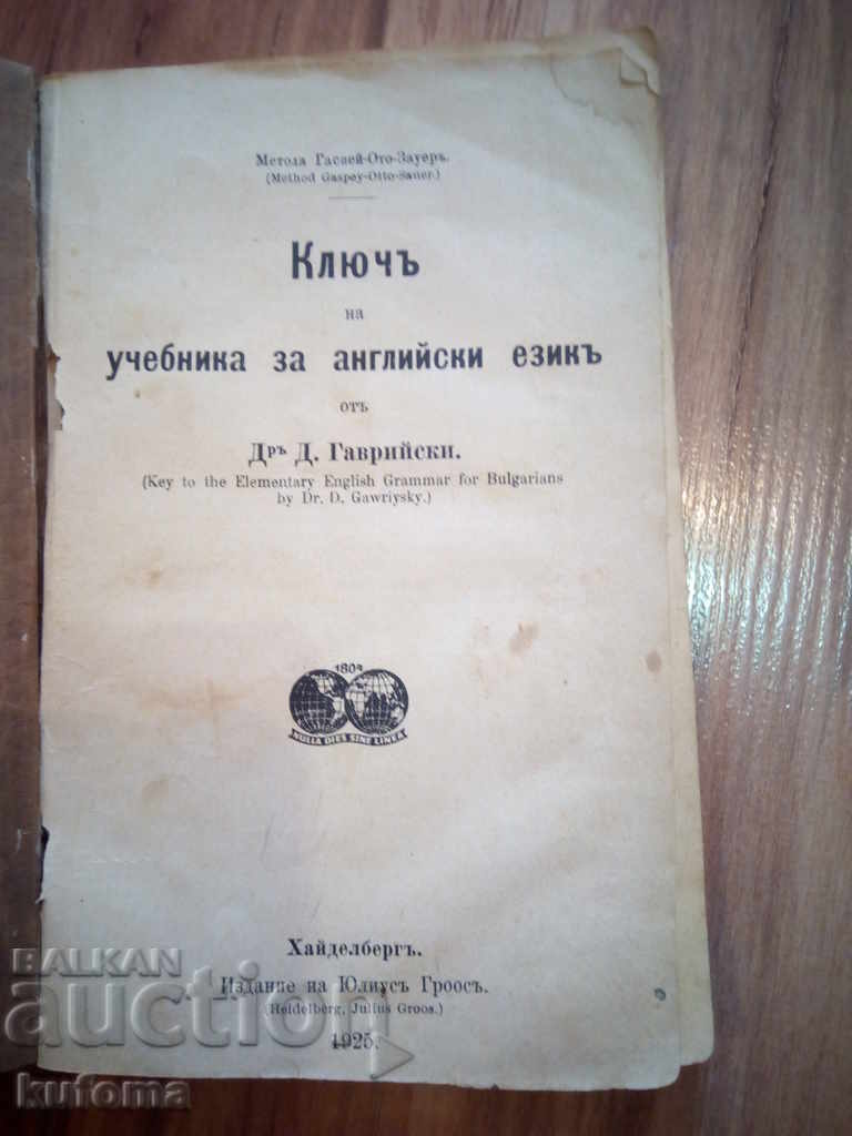 Old-school book textbook for English with price 24.99 BGN | € 12.78