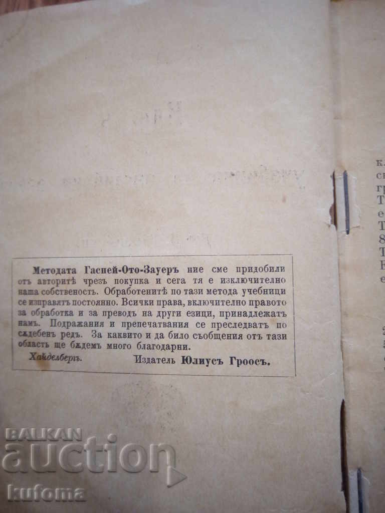 Auction  Old-school book textbook for English