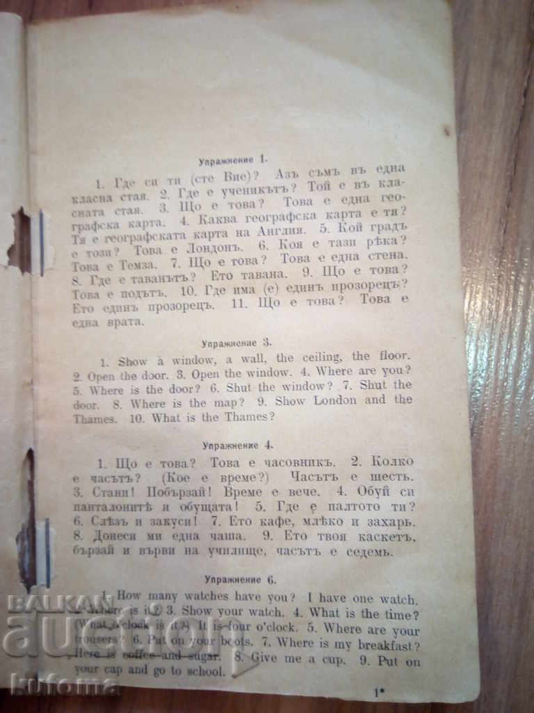 Delivery of Old-school book textbook for English