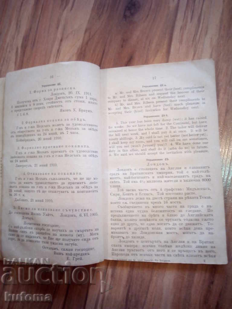 Old-school book textbook for English - 5