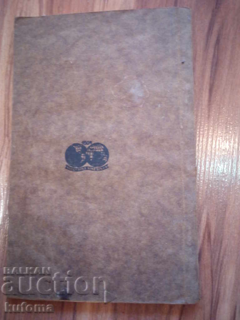 Old-school book textbook for English - 7