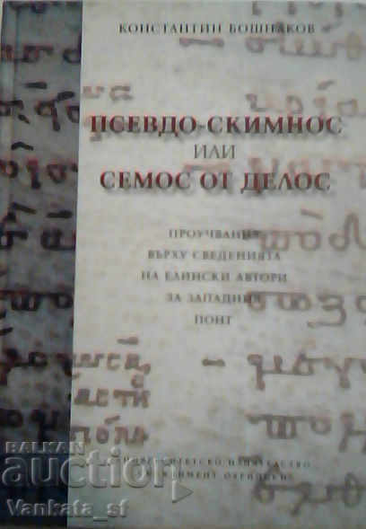 Pseudo-skimnomos or Semos from Delos - Konstantin Boshnakov