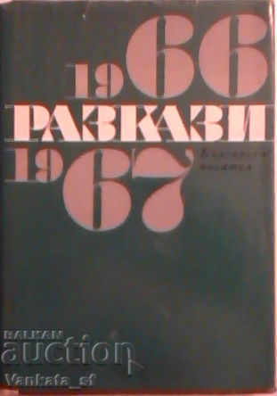 Povestiri 1966-1967 - Colecția