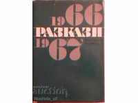 Разкази 1966-1967 - Сборник