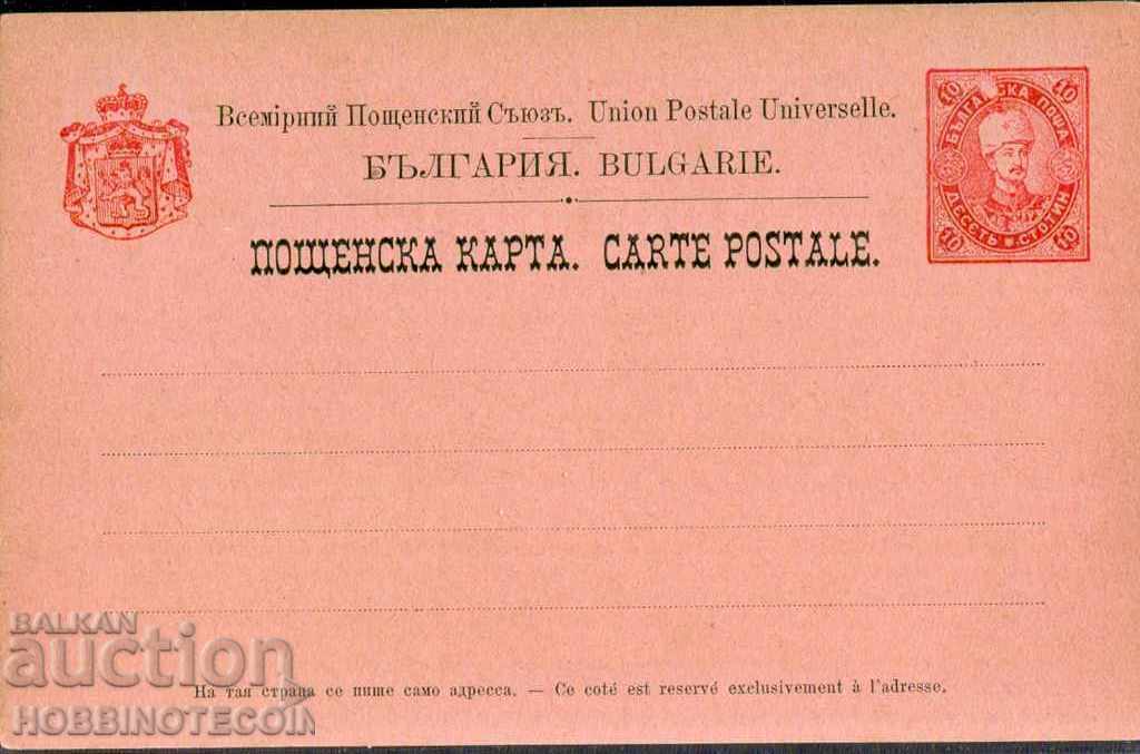ПОЩЕНСКА КАРТА 10 Ст ФЕРДИНАНД ЧЕРВЕН ГЕРБ - 1 ВИД БЕЗ РАМКА