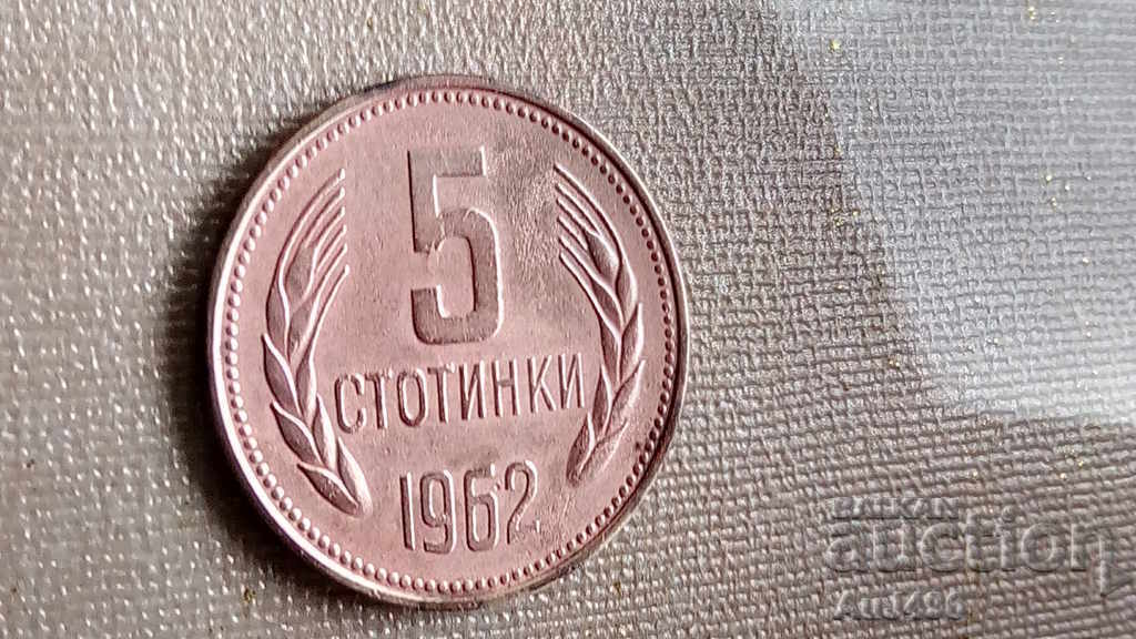5 cents 1962 with price 2.82 BGN | € 1.44
