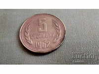 5 стотинки 1962