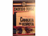Η σκιά του κογιότ - Τζόζεφ Γουόμπο