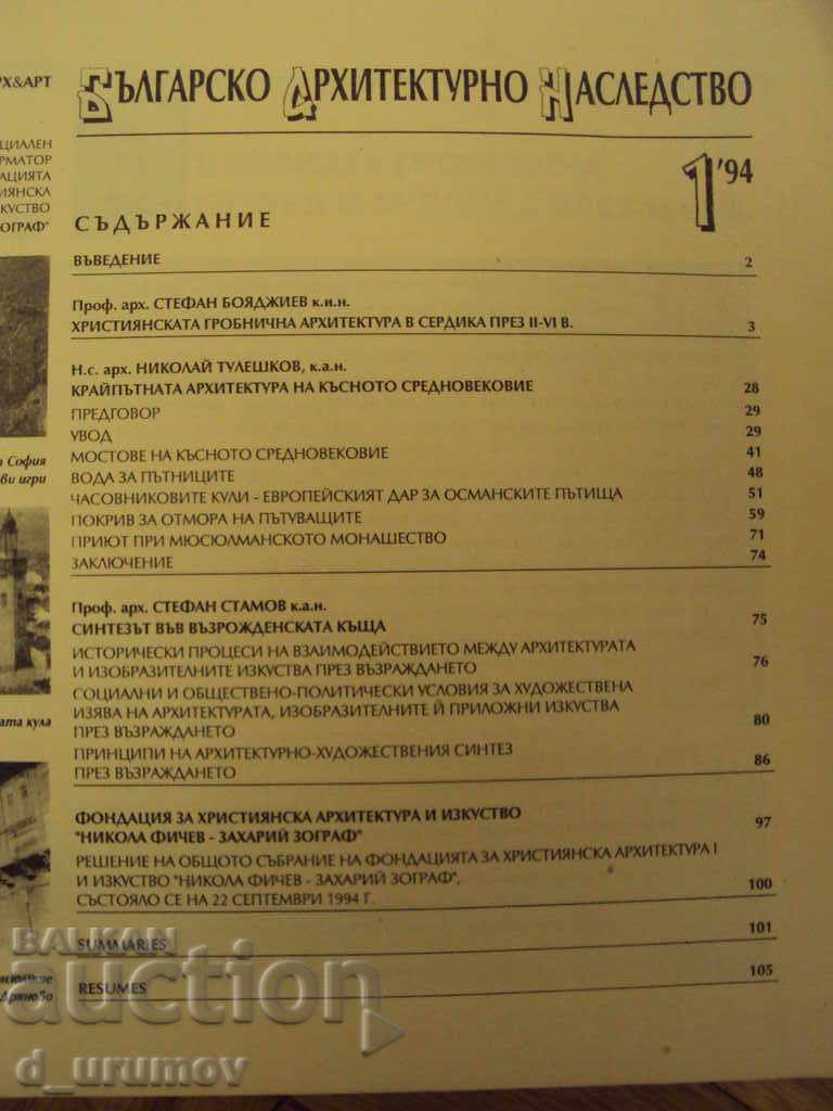 Auction Bulgarian Architectural Heritage - Book 1, Sofia - 1994 Auction Bulgarian Architectural Heritage - Book 1, Sofia - 1994