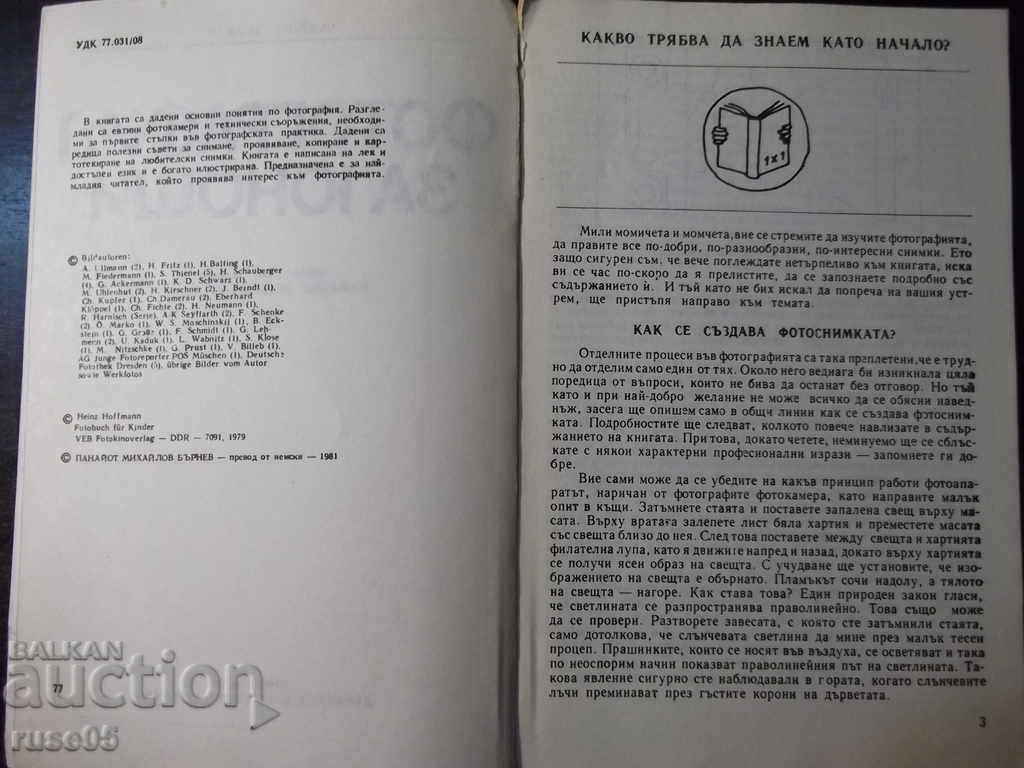 The book "Photography for teenagers - Heinz Hoffmann" - 180 pages with price 5.00 BGN | € 2.56 The book "Photography for teenagers - Heinz Hoffmann" - 180 pages with price 5.00 BGN | € 2.56