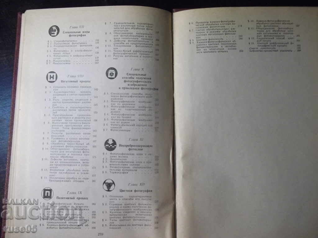 Book "Photographic Guide - M. Shahrova" - 272 pages - 5 Book "Photographic Guide - M. Shahrova" - 272 pages - 5