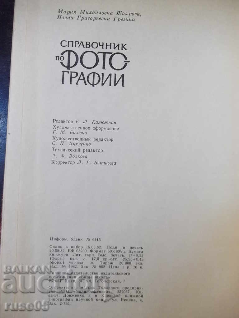 Book "Photographic Guide - M. Shahrova" - 272 pages - 6 Book "Photographic Guide - M. Shahrova" - 272 pages - 6