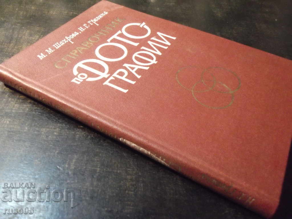 Book "Photographic Guide - M. Shahrova" - 272 pages - 7 Book "Photographic Guide - M. Shahrova" - 272 pages - 7
