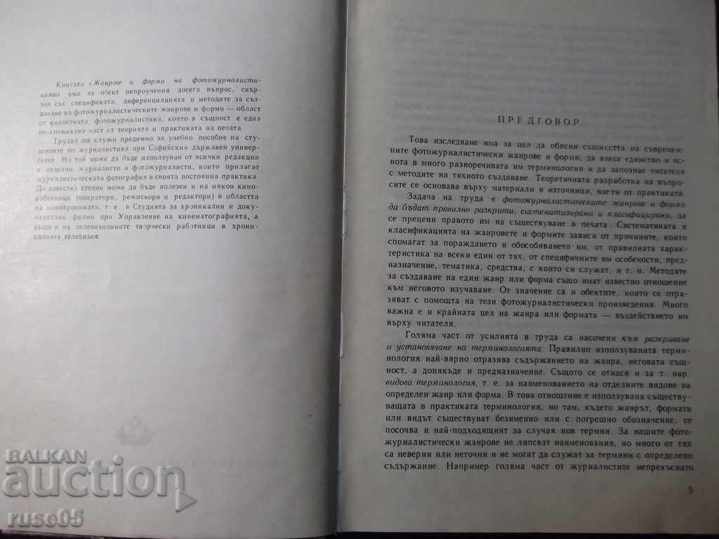 Book "Genres and forms of photojournalism - V. Katsev" - 230 pages with price 20.00 BGN | € 10.23 Book "Genres and forms of photojournalism - V. Katsev" - 230 pages with price 20.00 BGN | € 10.23