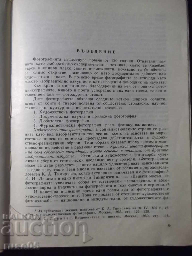 Auction Book "Genres and forms of photojournalism - V. Katsev" - 230 pages Auction Book "Genres and forms of photojournalism - V. Katsev" - 230 pages
