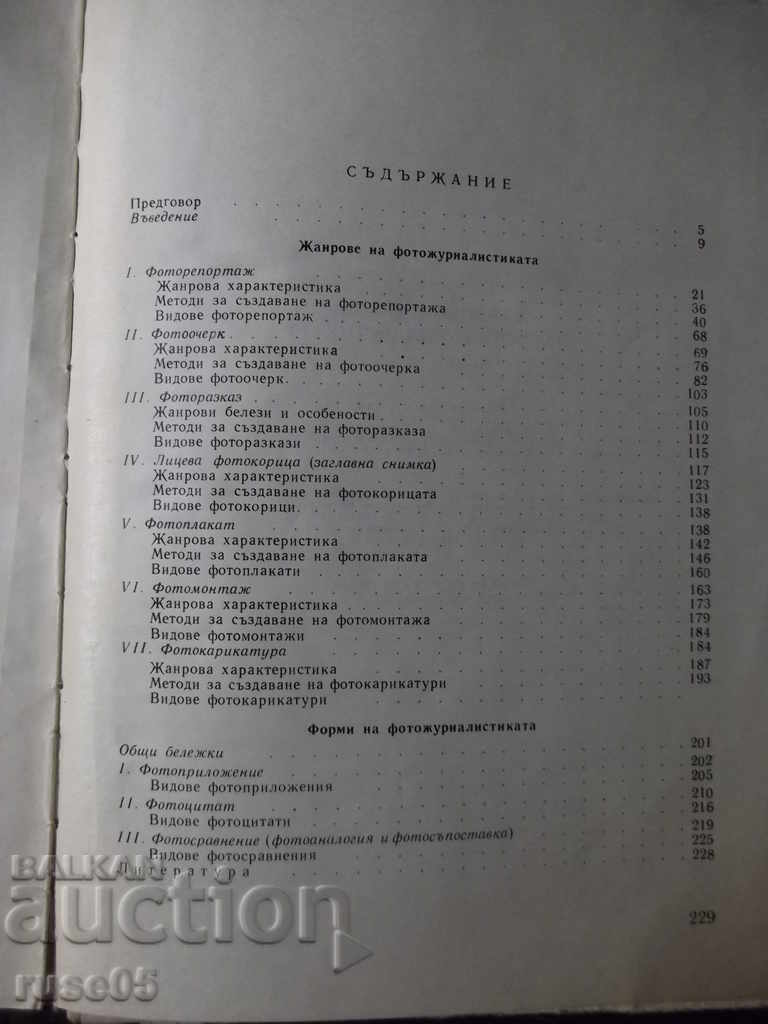 Book "Genres and forms of photojournalism - V. Katsev" - 230 pages - 5 Book "Genres and forms of photojournalism - V. Katsev" - 230 pages - 5
