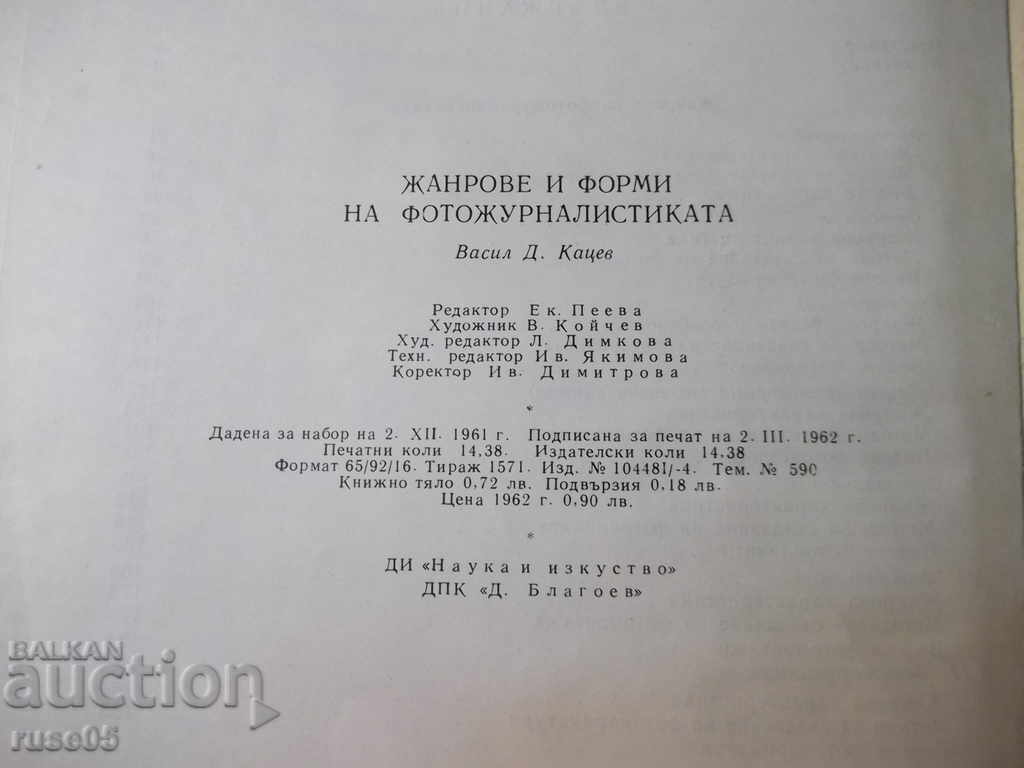 Book "Genres and forms of photojournalism - V. Katsev" - 230 pages - 6 Book "Genres and forms of photojournalism - V. Katsev" - 230 pages - 6