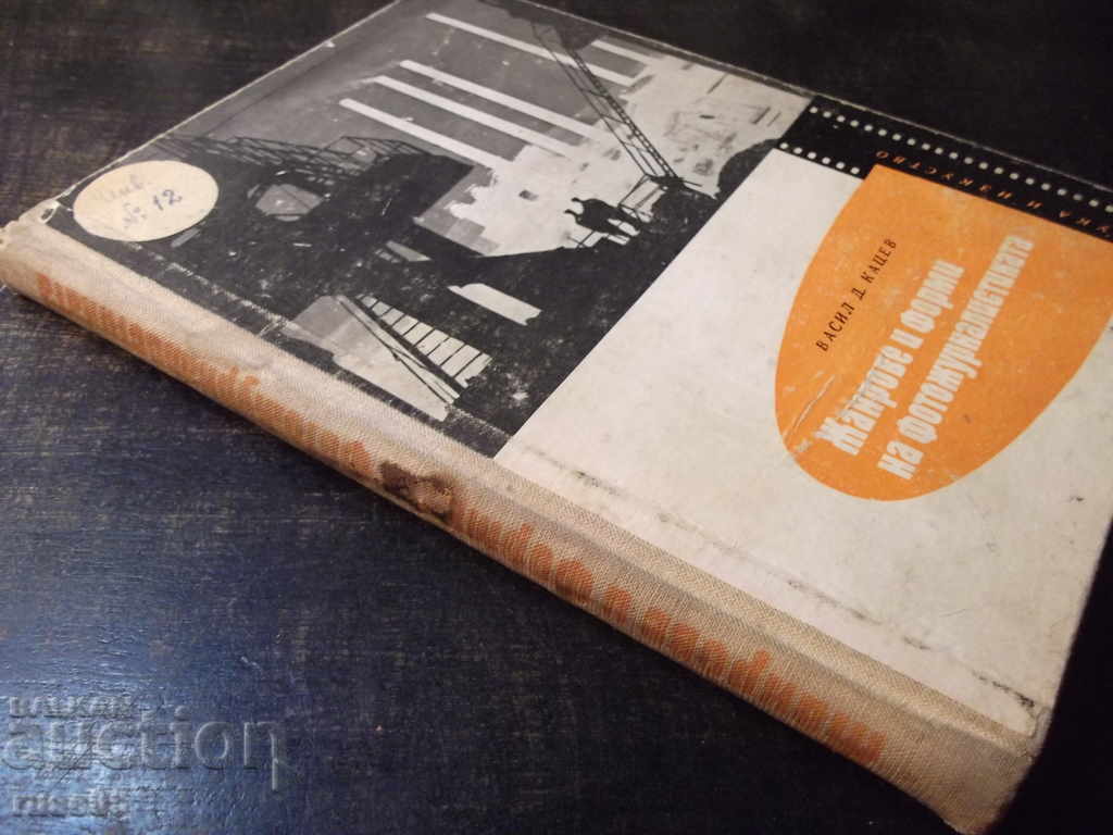 Book "Genres and forms of photojournalism - V. Katsev" - 230 pages - 7 Book "Genres and forms of photojournalism - V. Katsev" - 230 pages - 7