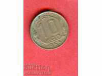 USSR Russia 10 Kopecks - issue 1955