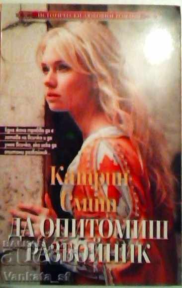 Taming a Bandit - Catherine Smith Taming a Bandit - Catherine Smith