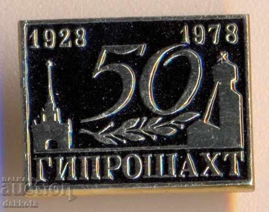 Значка Гипрошахт, 50 лет 1928-1978