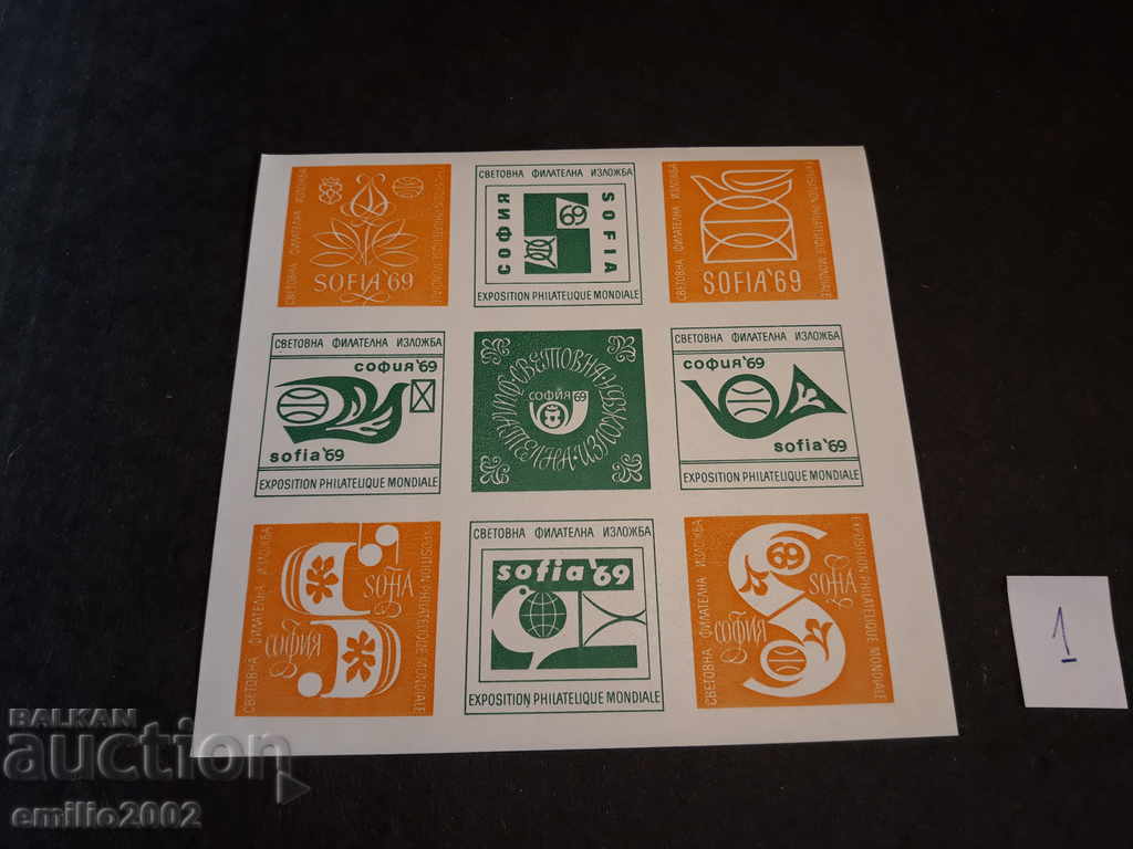 пощенски марки блок 1969 01