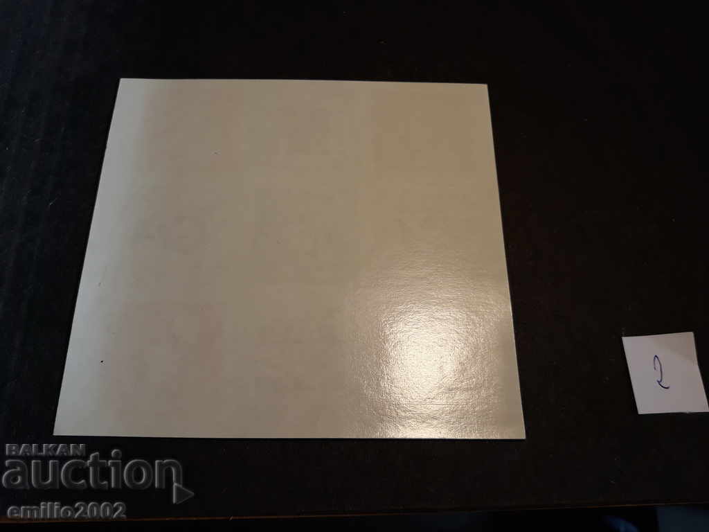 postage stamps block 1969 02 with price 3.00 BGN | € 1.53 postage stamps block 1969 02 with price 3.00 BGN | € 1.53