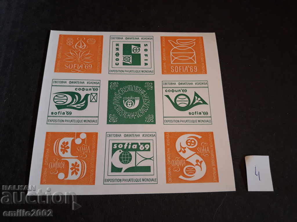 пощенски марки блок 1969 04