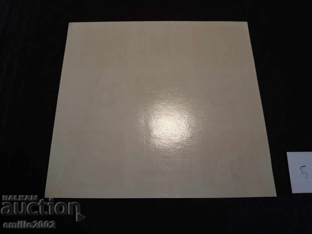 postage stamps block 1969 05 with price 3.00 BGN | € 1.53