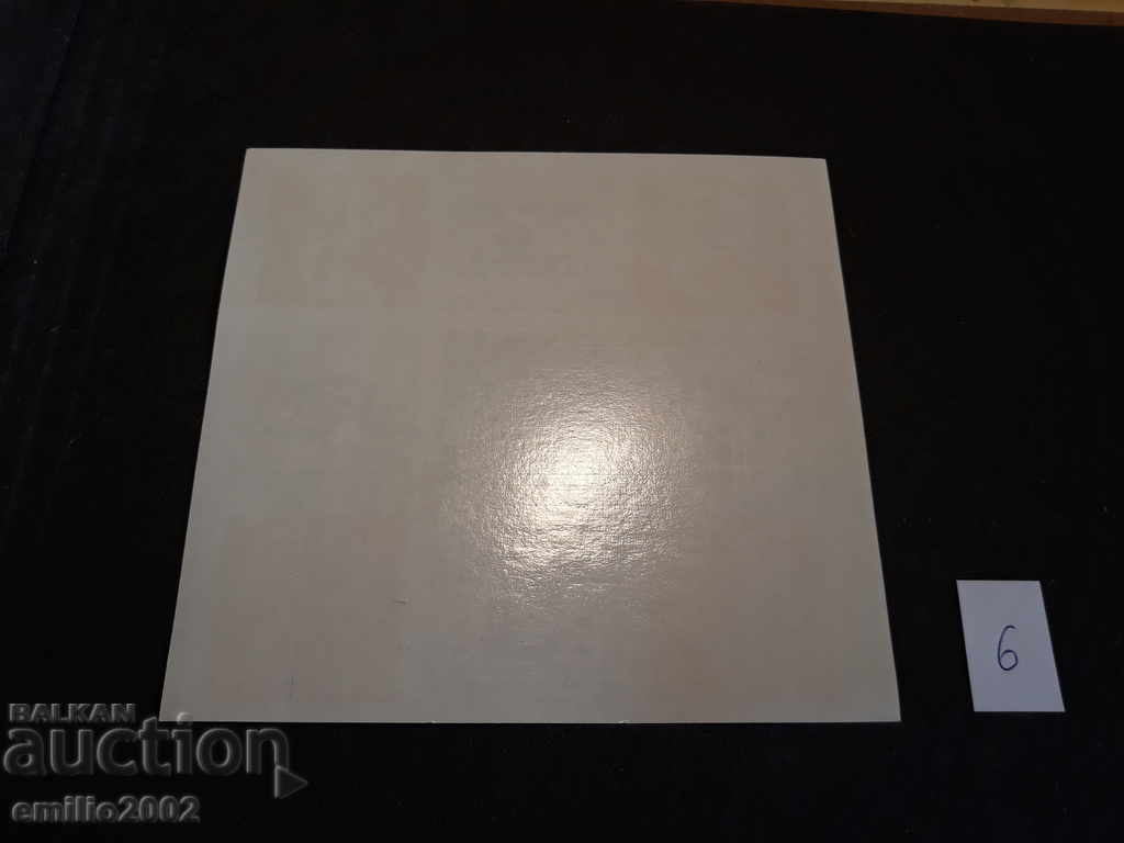 postage stamps block 1969 06 with price 3.00 BGN | € 1.53 postage stamps block 1969 06 with price 3.00 BGN | € 1.53