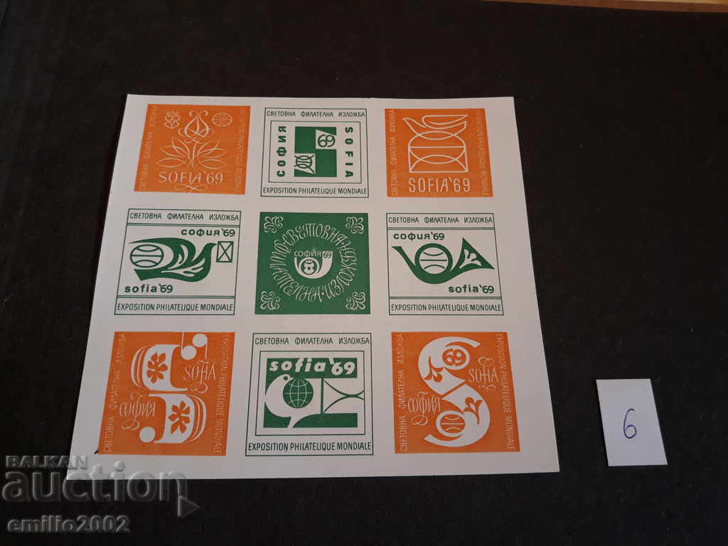 пощенски марки блок 1969 06