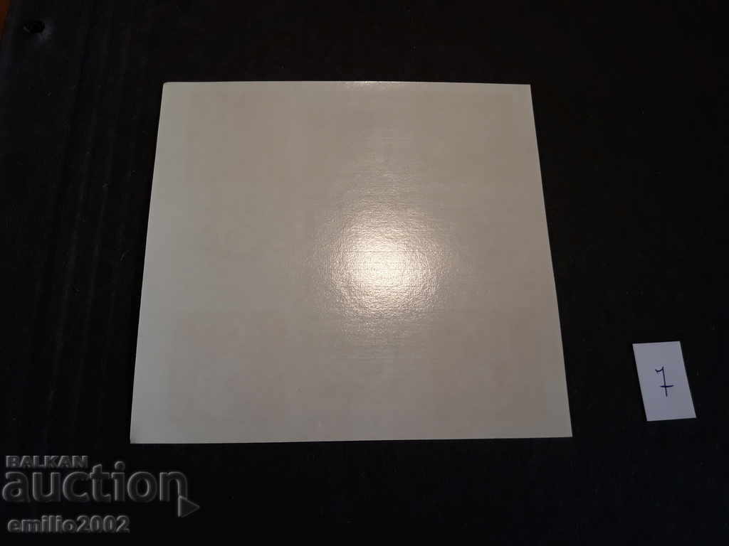 postage stamp block 1969 07 with price 3.00 BGN | € 1.53 postage stamp block 1969 07 with price 3.00 BGN | € 1.53