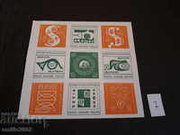 пощенски марки блок 1969 07