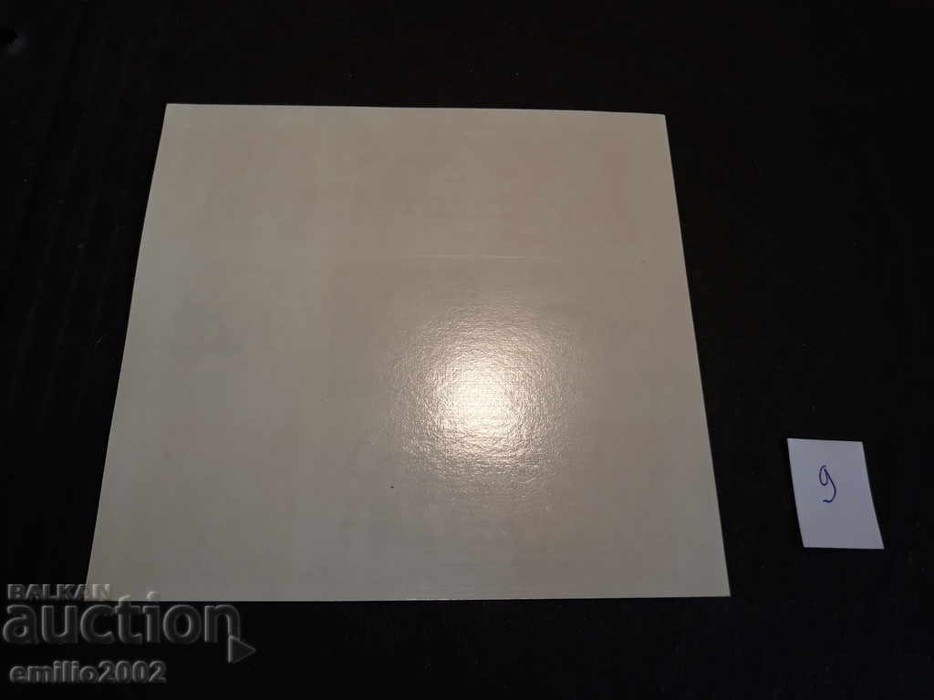 postage stamps block 1969 09 with price 3.00 BGN | € 1.53 postage stamps block 1969 09 with price 3.00 BGN | € 1.53