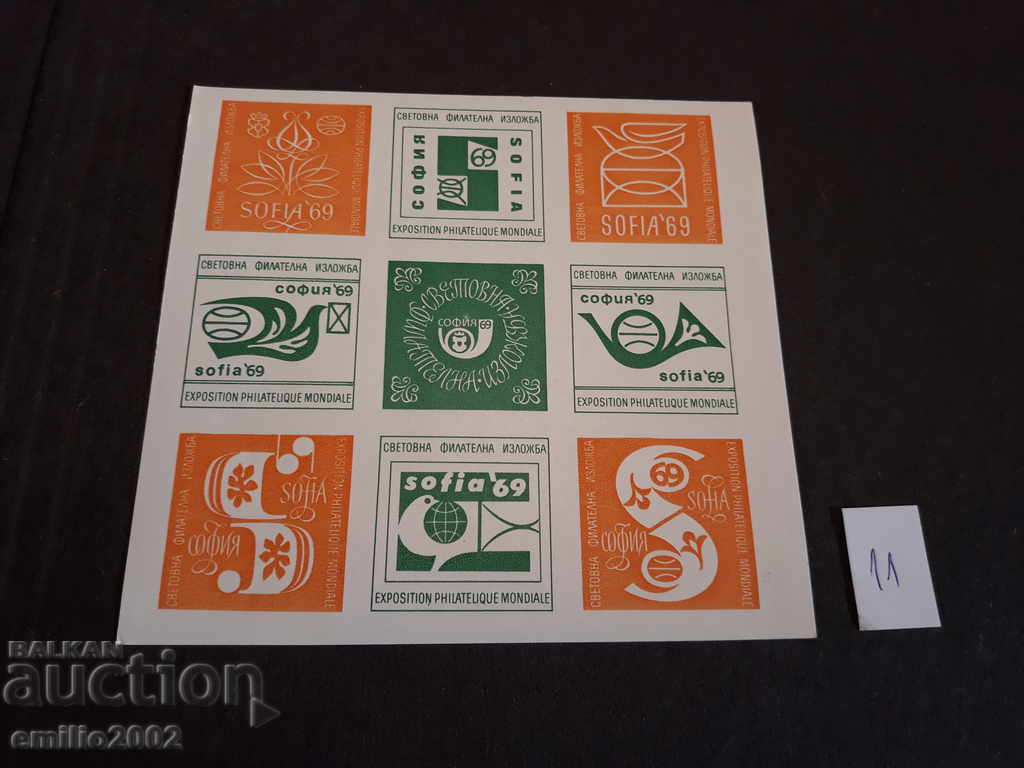 пощенски марки блок 1969 11