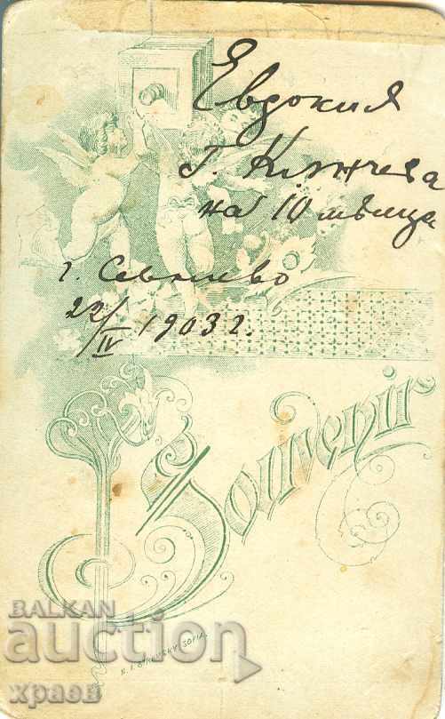 OLD PHOTO - SEVLIEVO - M0006 with price 24.99 BGN | € 12.78 OLD PHOTO - SEVLIEVO - M0006 with price 24.99 BGN | € 12.78