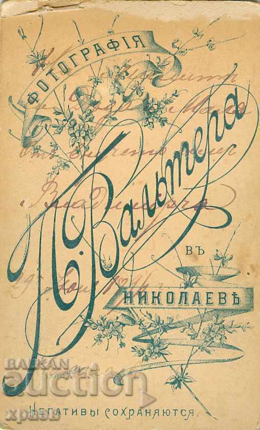 OLD PHOTO - NIKOLAEV - M0021 with price 19.99 BGN | € 10.22