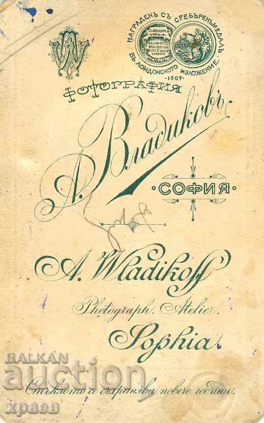 FOTO VECHE - VLADIKOV - SOFIA - M0104 cu preț 24.99 BGN | € 12.78 FOTO VECHE - VLADIKOV - SOFIA - M0104 cu preț 24.99 BGN | € 12.78